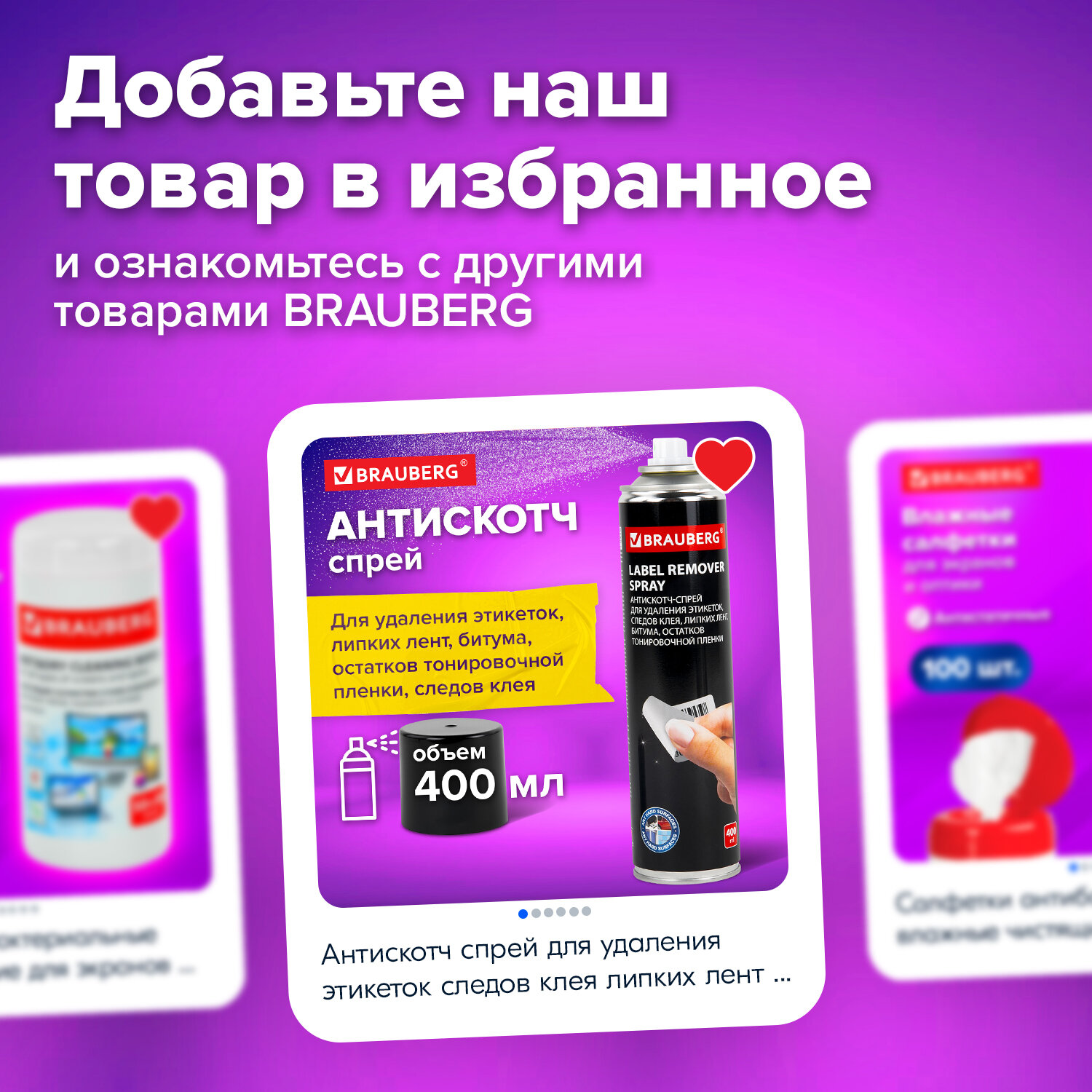 Антискотч Brauberg чистящее средство спрей для удаления этикеток следов клея битума 400 мл - фото 6