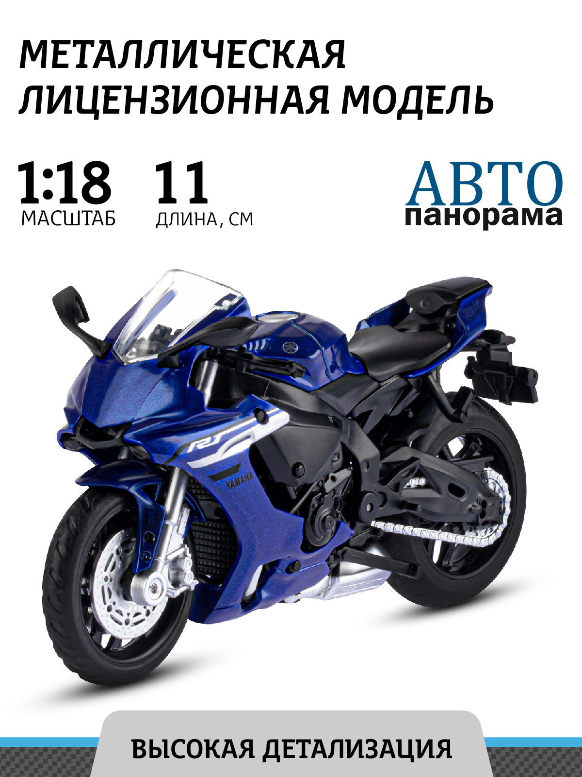 Мотоцикл металлический АВТОпанорама игрушка детская 1:18 YAMAHA YZF-R1  синий свободный ход колес