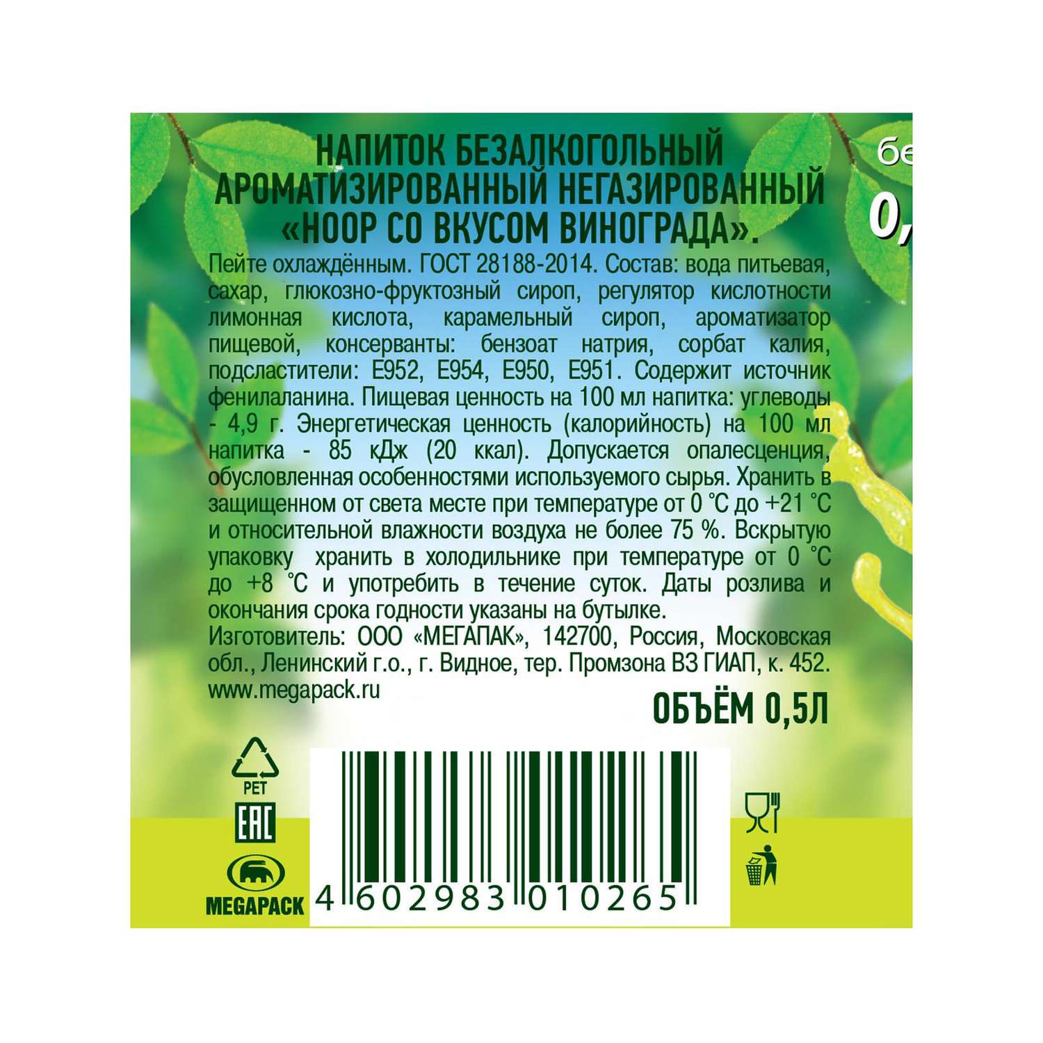 Виноградно лимонного вина. Hoop напиток виноградный. Hoop напиток состав. Hoop напиток 0.5. Hoop напиток этикетка.