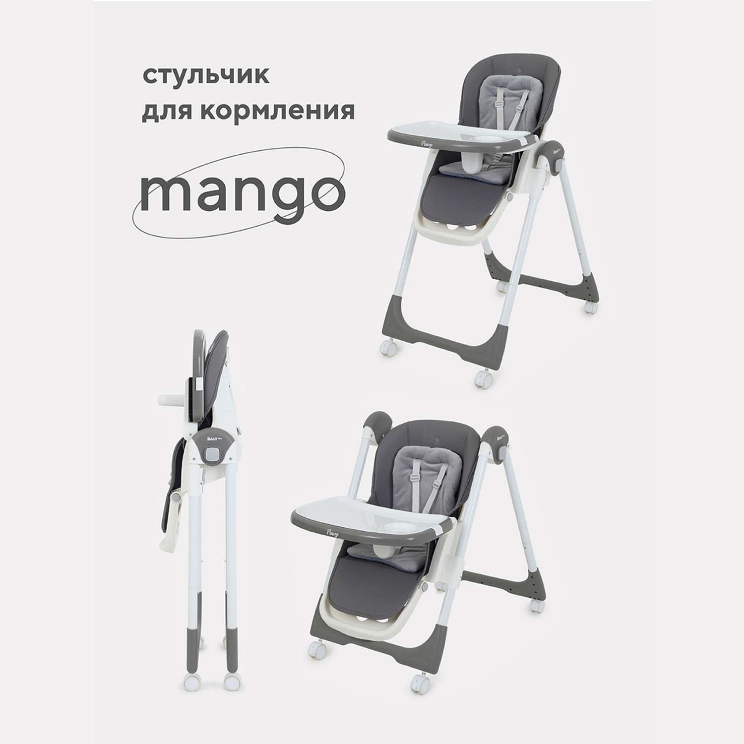 Стульчик для кормления Rant Basic детский складной Mango RH304 Grey - фото 1