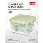 Контейнер Phibo для продуктов герметичный Smart Lock квадратный 1.6л зеленый