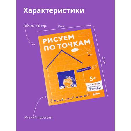 Книга Альпина. Дети Рисуем по точкам: Развиваем моторику и готовим руку к письму