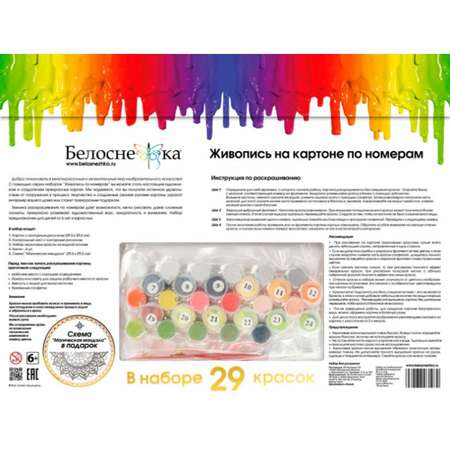 Картина по номерам на картоне Белоснежка Кутерьма в пятнышках 3345-CS 30х40 см.