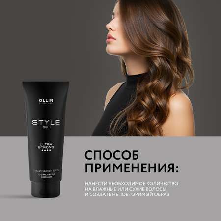 Гель Ollin STYLE ультрасильной фиксации 200 мл