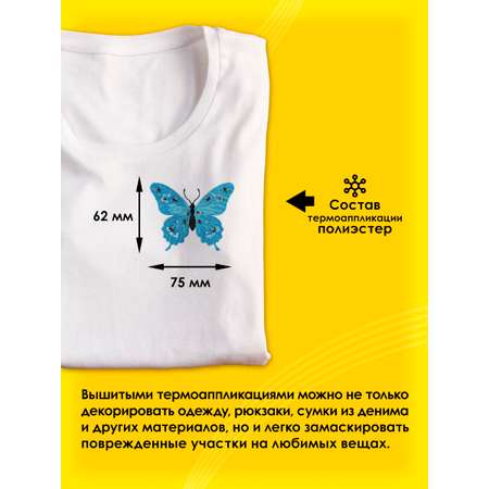 Термоаппликация Prym нашивка Бабочка 7.5х6.2 см для ремонта и украшения одежды 926162