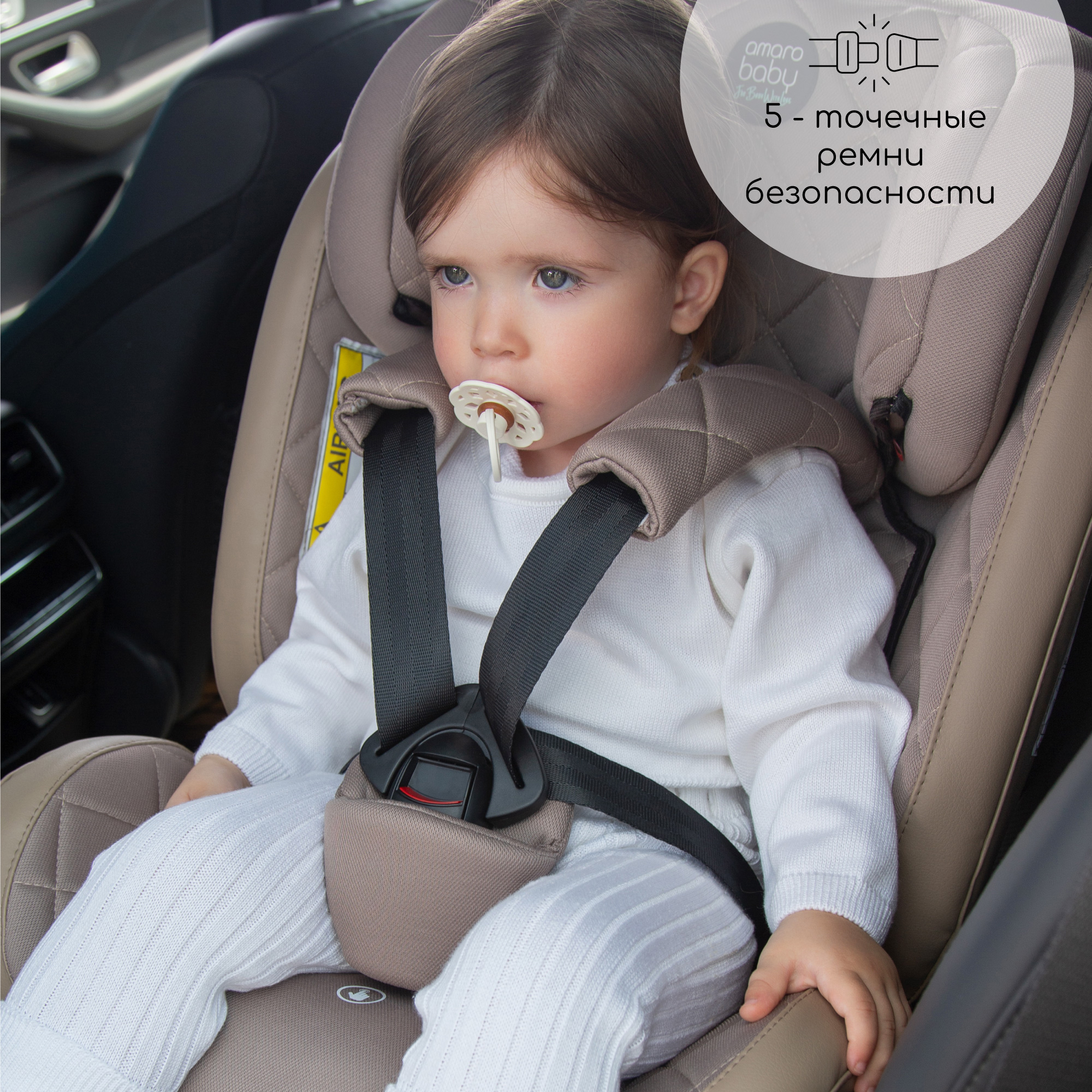 Автокресло Amarobaby Brilliant Isofix 0+/1/2/3 (0-36 кг) - фото 18