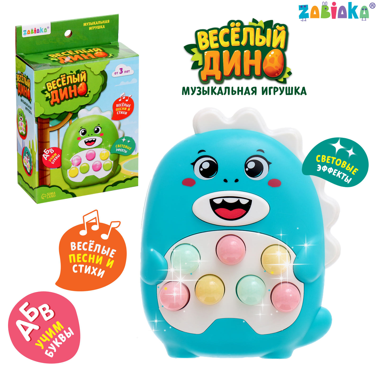 Музыкальная игрушка Zabiaka «Весёлый дино» звук свет цвет голубой