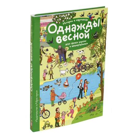 Рассказы по картинкам Айрис ПРЕСС Однажды зимой, весной, летом, осенью. 4 книги в комплекте. - Запесочная Е.А.