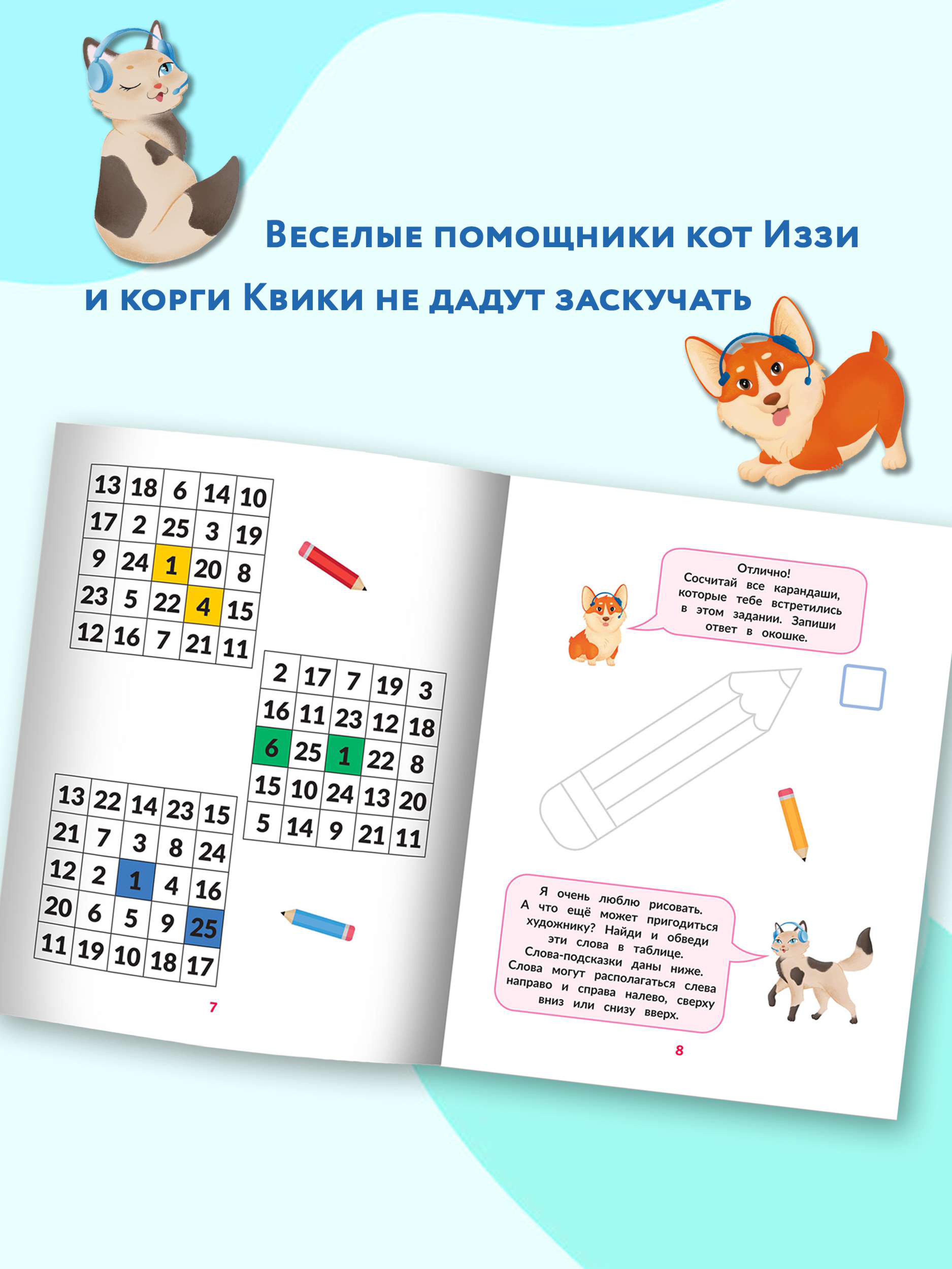 Книга ТД Феникс Скорочтение для детей 8 лет. Скорая помощь для тех кто хочет читать быстрее - фото 5