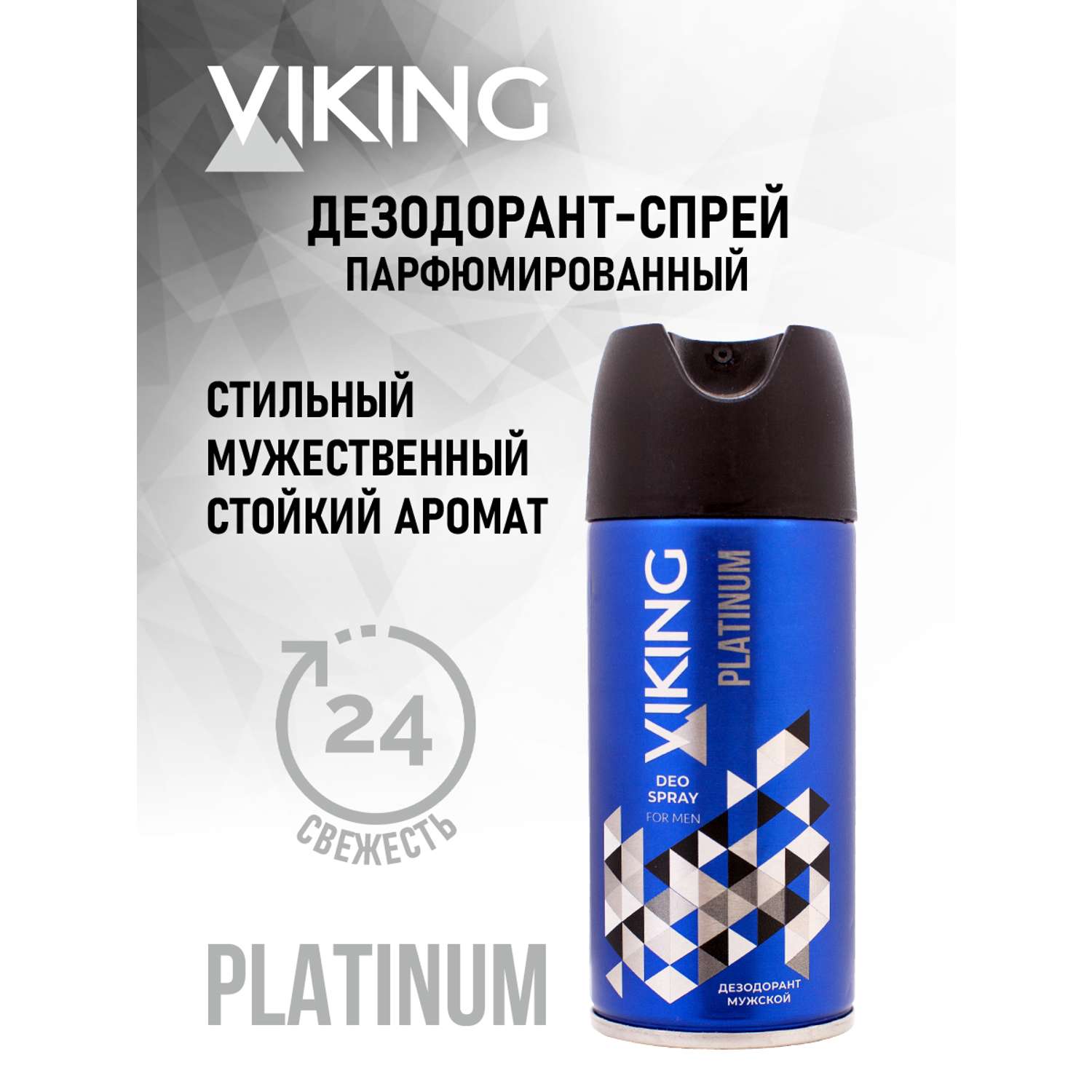 Дезодорант спрей VIKING для мужчин Platinum150 мл - фото 2