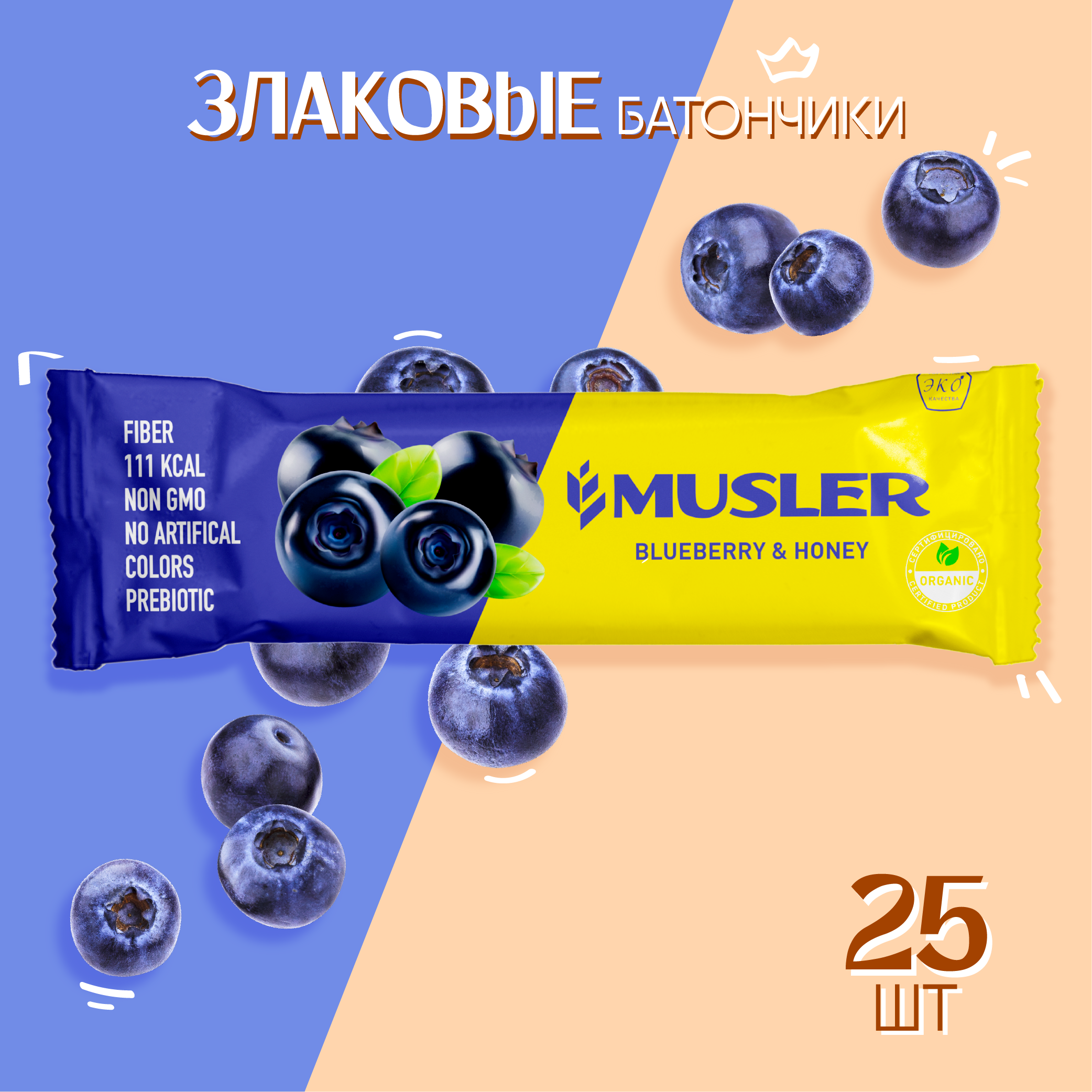 Злаковые батончики MUSLER 25 шт мюсли ЧЕРНИКА и МЁД - фото 1