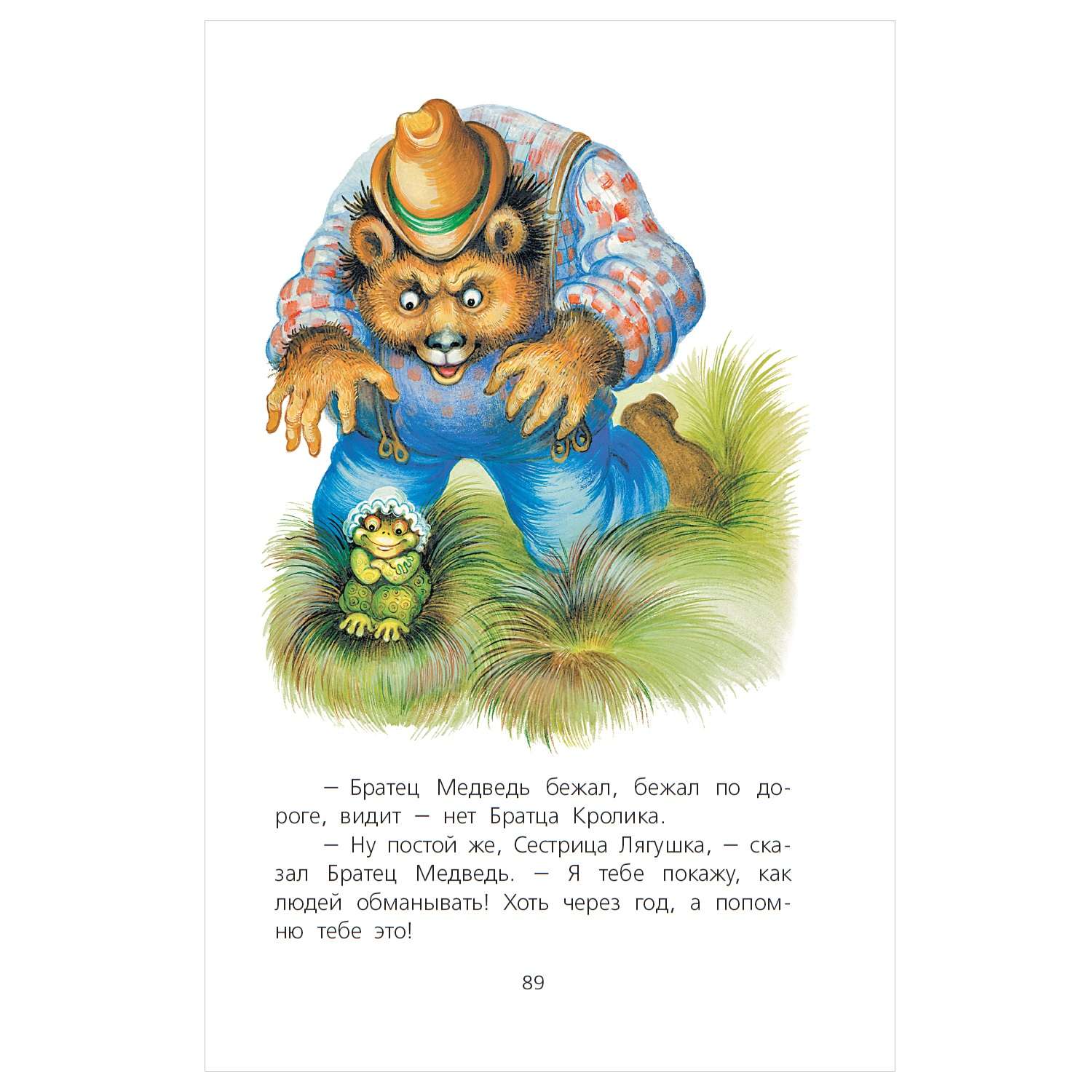 Книга Библиотека начальной школы Сказки дядюшки Римуса - фото 9