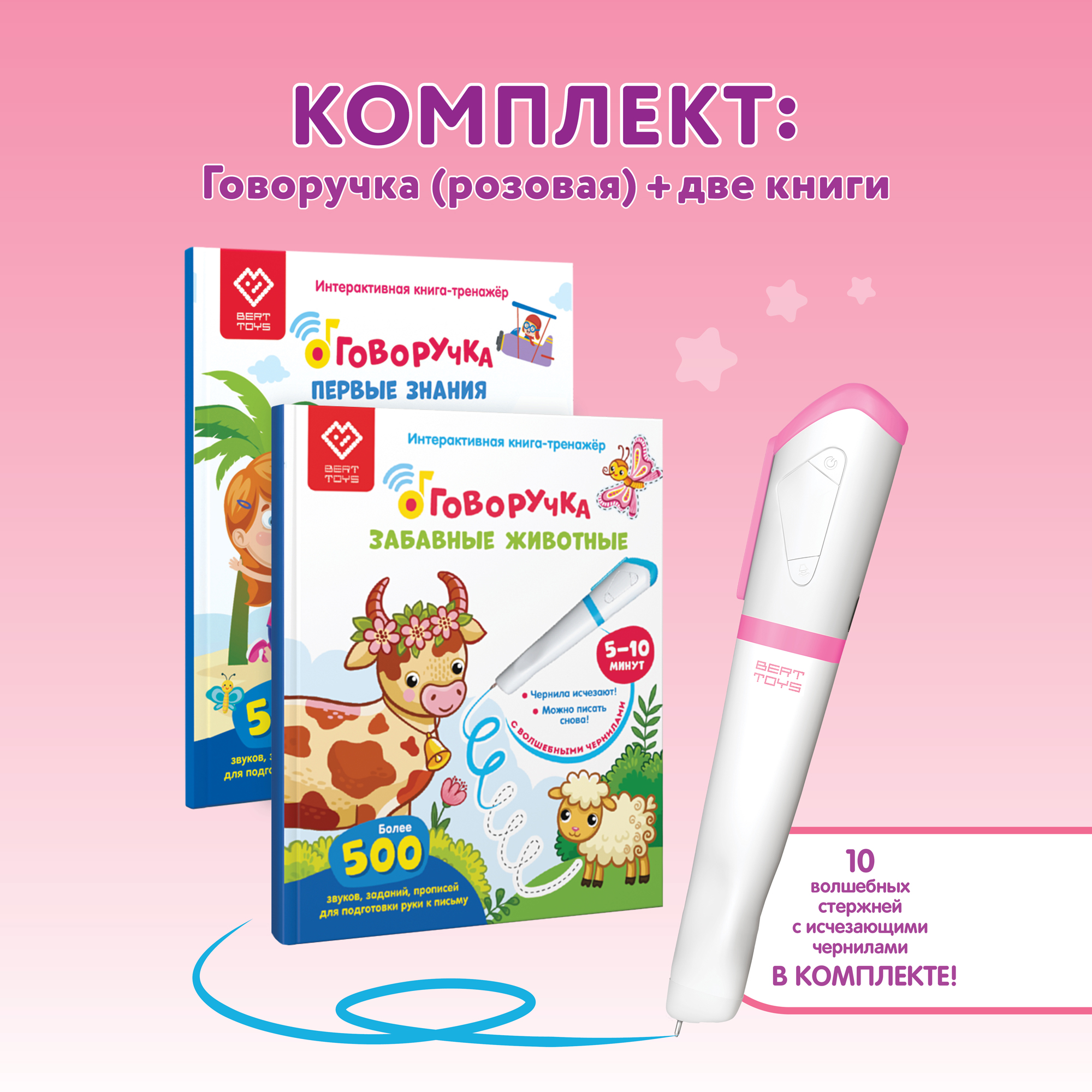 Большой комплект BertToys ручка-тренажер Говоручка + две интерактивные книги - фото 1