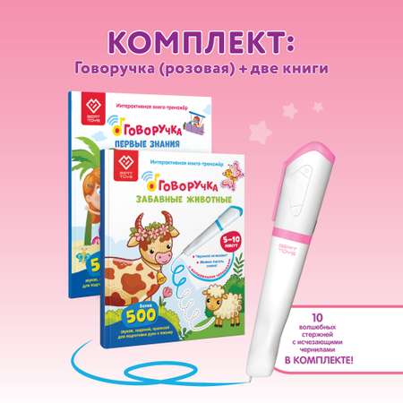 Большой комплект BertToys ручка-тренажер Говоручка + две интерактивные книги