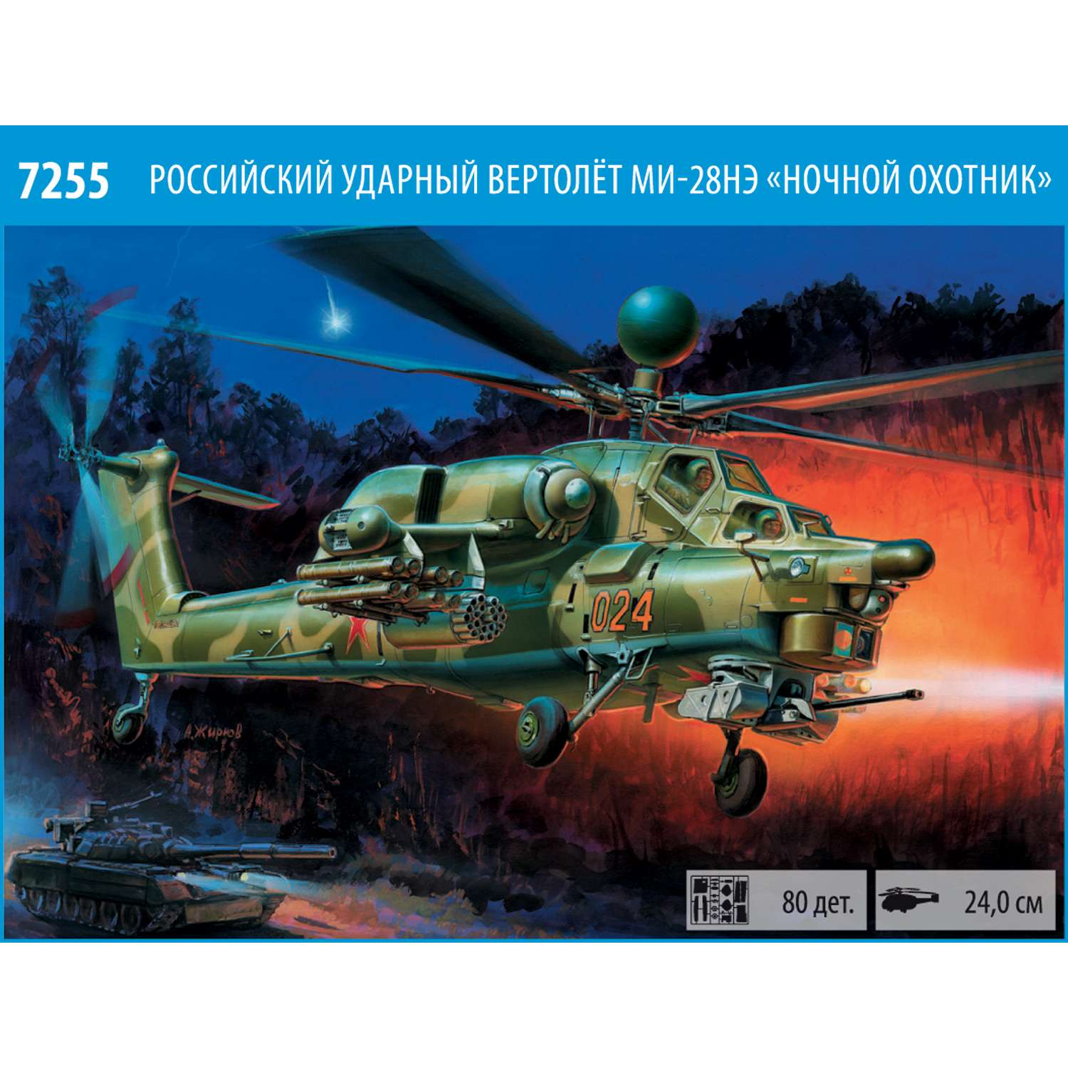 Модель для сборки Звезда Вертолет Ми28н 7255 - фото 5