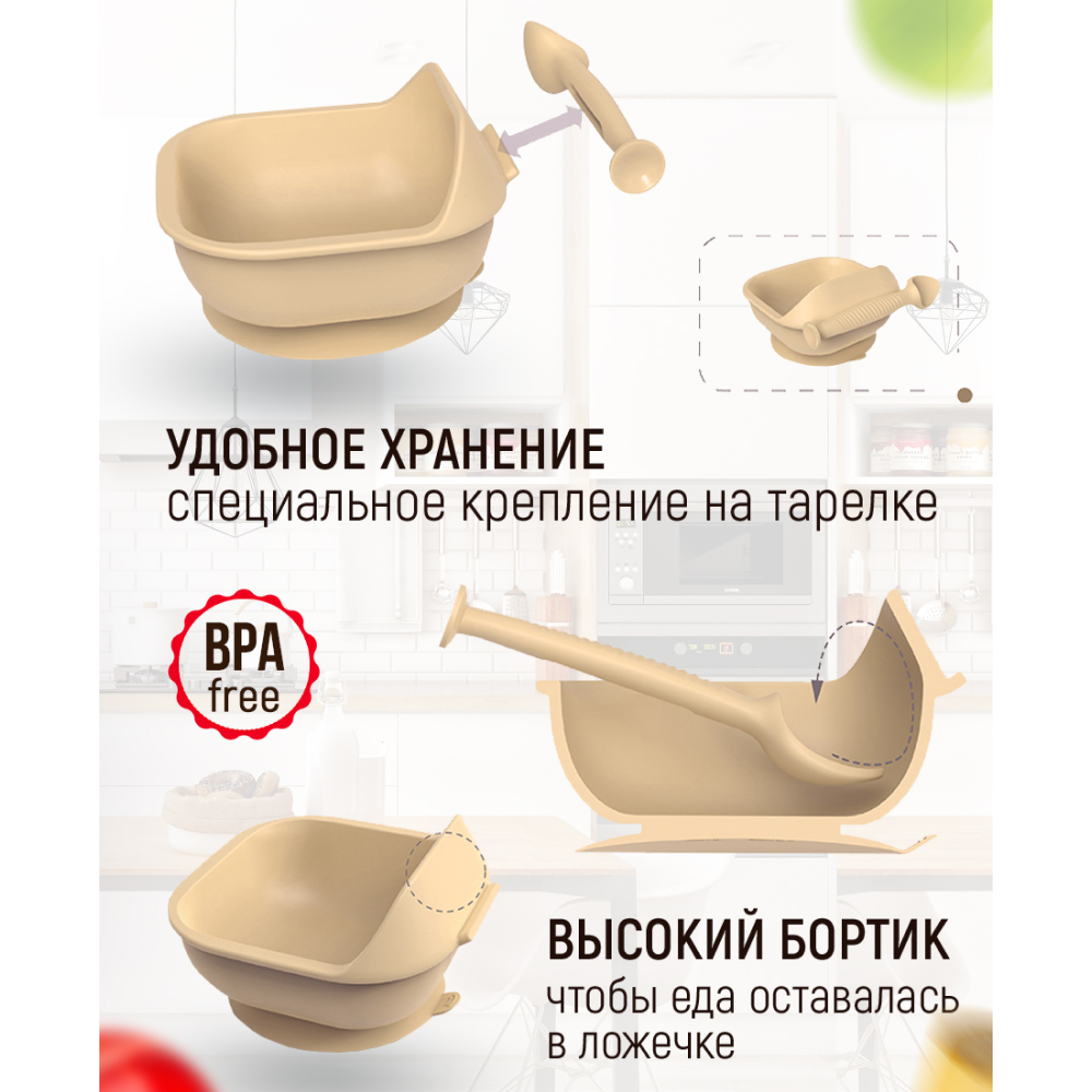 Набор детской посуды iSюминка Силиконовая тарелка на присоске и ложка Молочная - фото 4