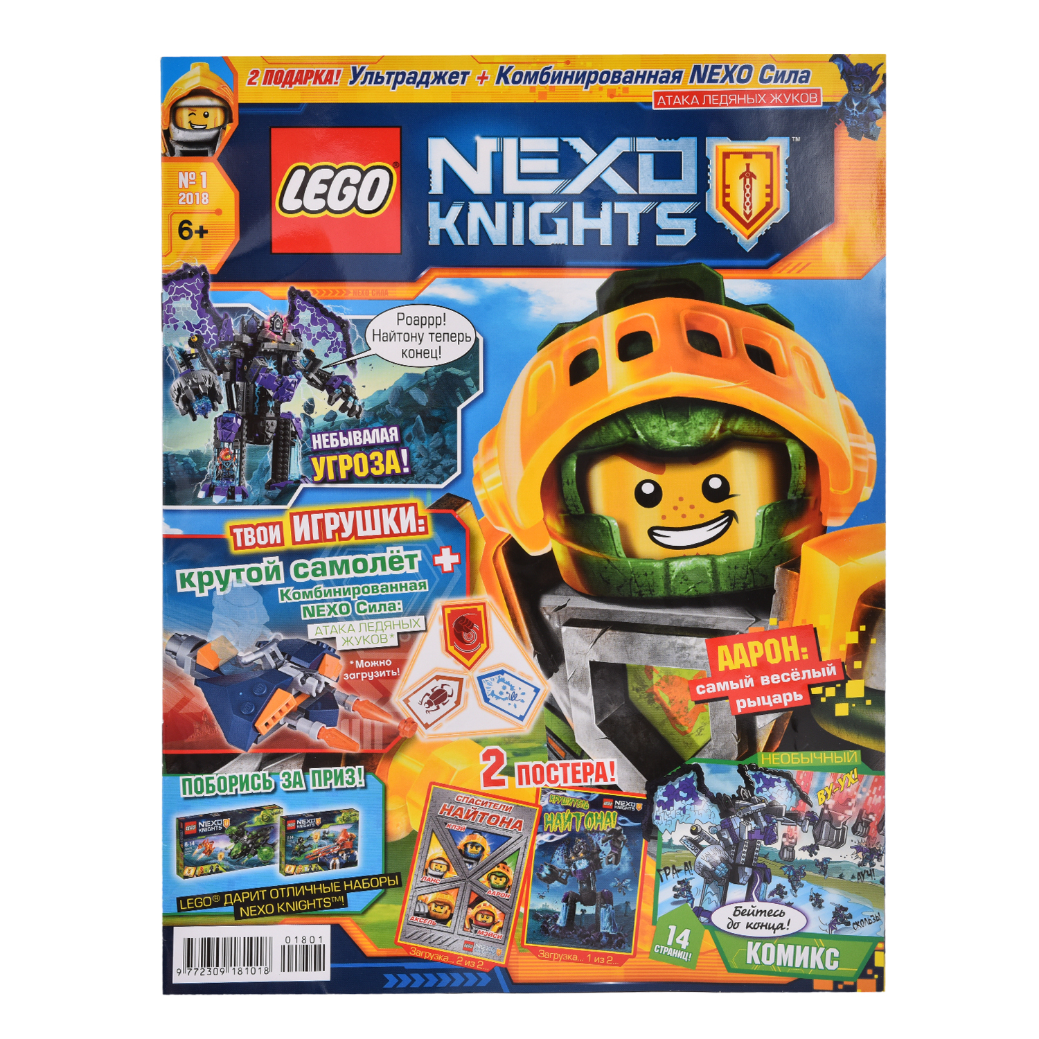 Журнал 2в1 ORIGAMI LEGO Nexo Knights - фото 3