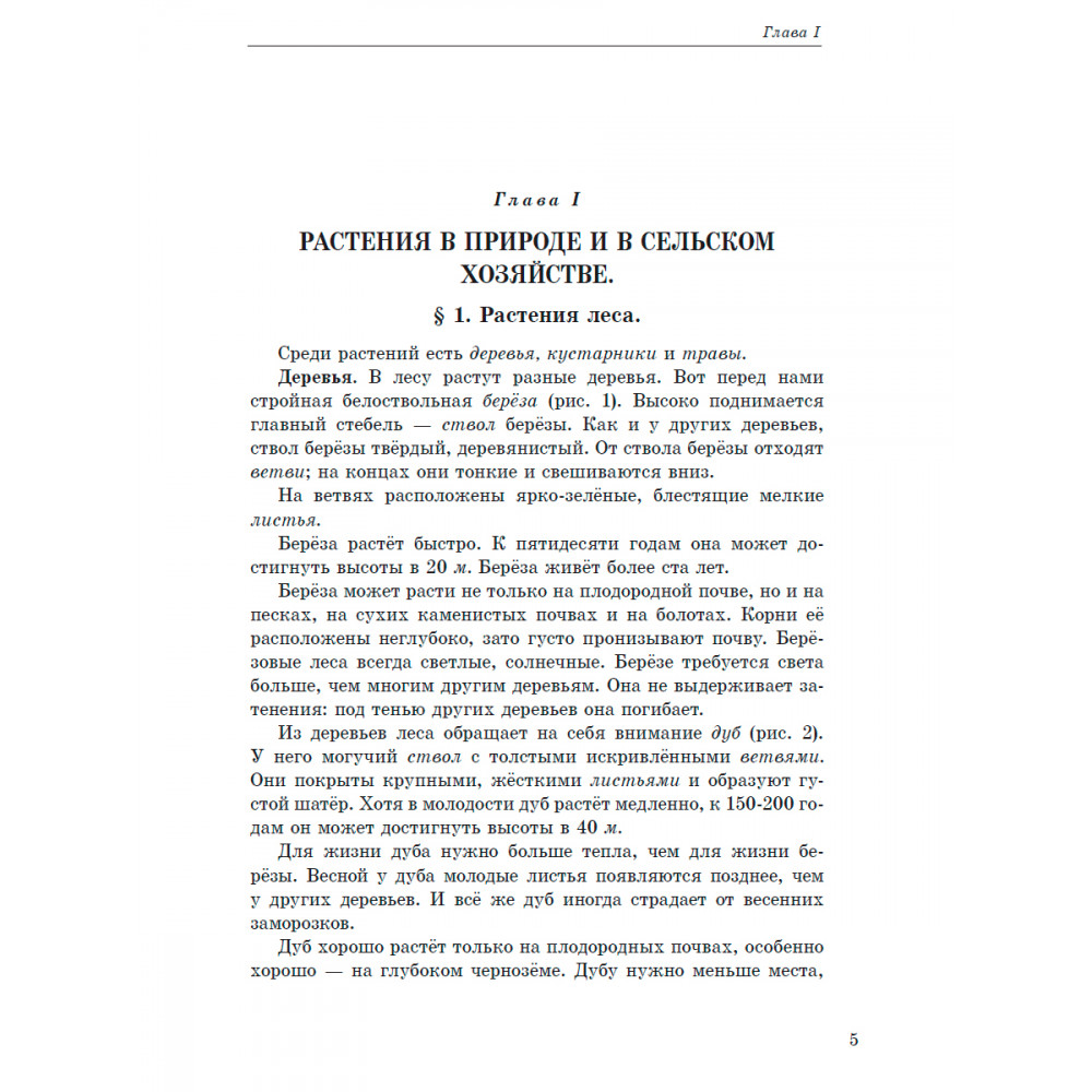 Книга Наше Завтра Ботаника. Учебник для 5-6 классов средней школы. 1957 год - фото 5