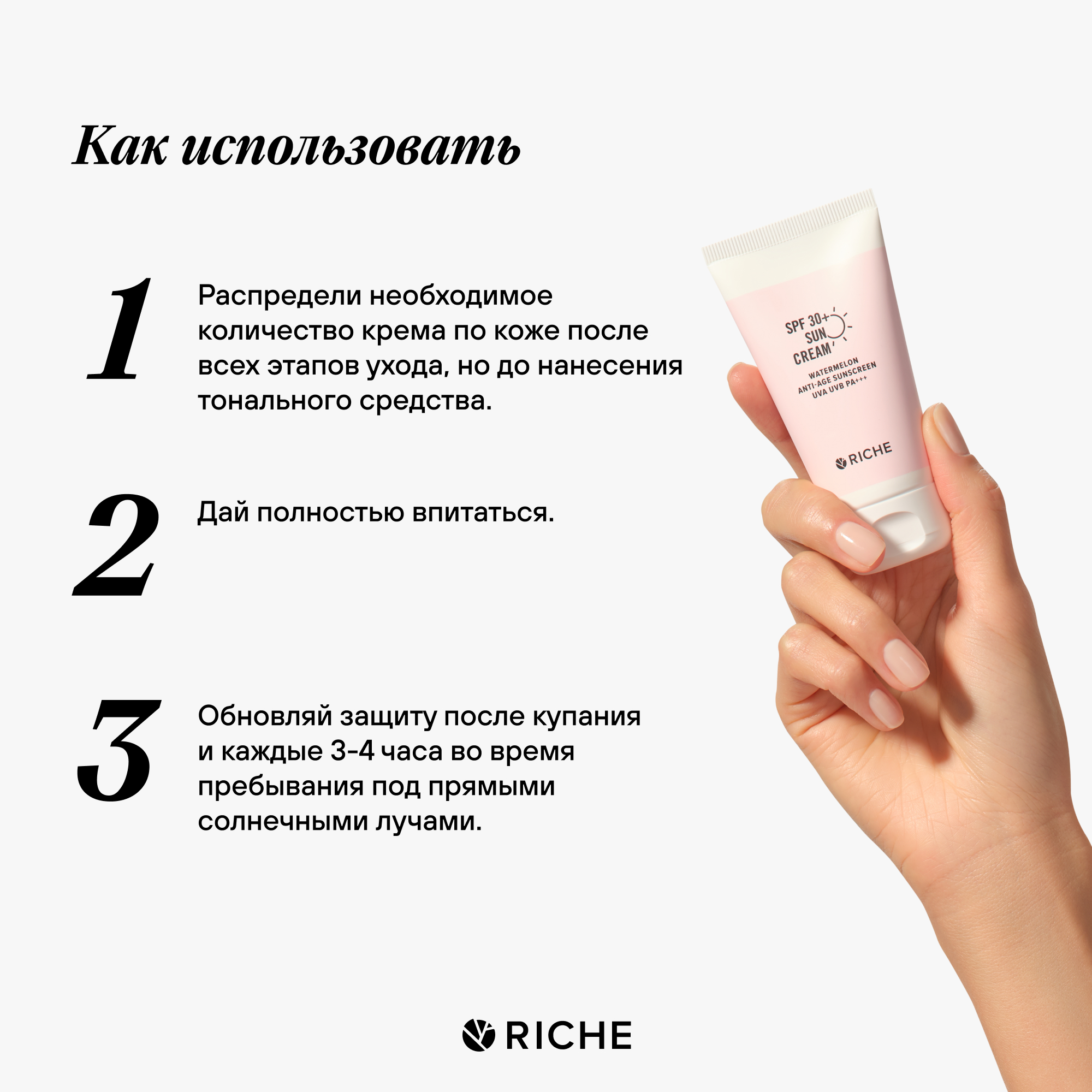 Набор для обновления кожи RICHE Солнцезащитный крем SPF 30+ и Фруктовый пилинг для лица - фото 5