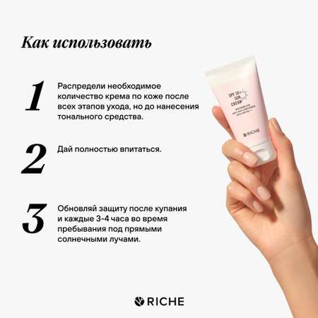 Набор для обновления кожи RICHE Солнцезащитный крем SPF 30+ и Фруктовый пилинг для лица