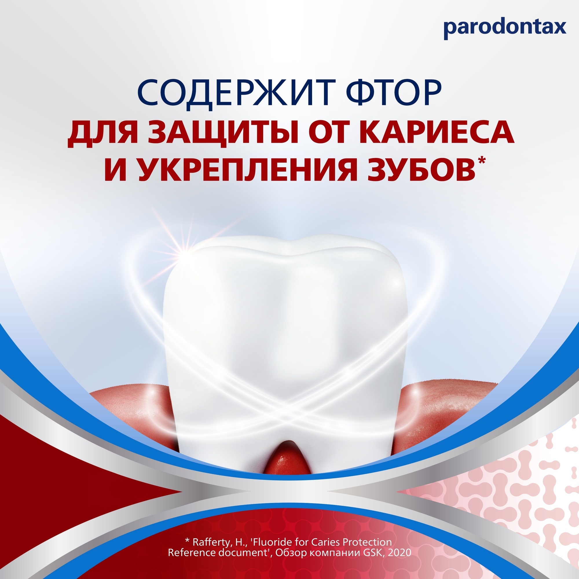 Зубная паста Parodontax Комплексная защита 75мл - фото 7