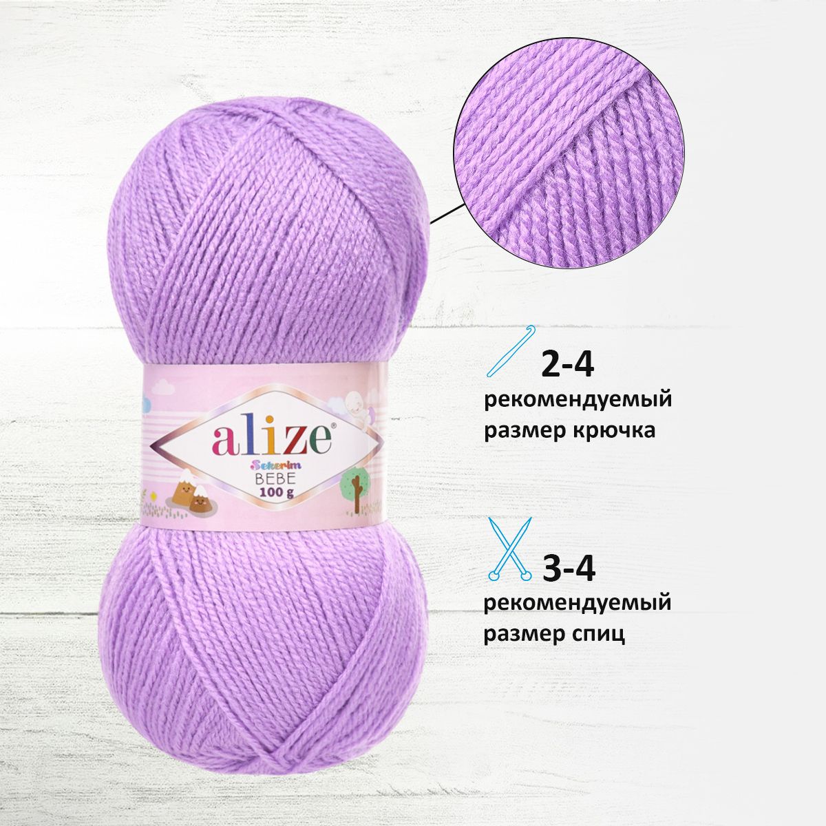 Пряжа для вязания Alize sekerim bebe 100 гр 320 м акрил для мягких игрушек 247 сиреневый 5 мотков - фото 2