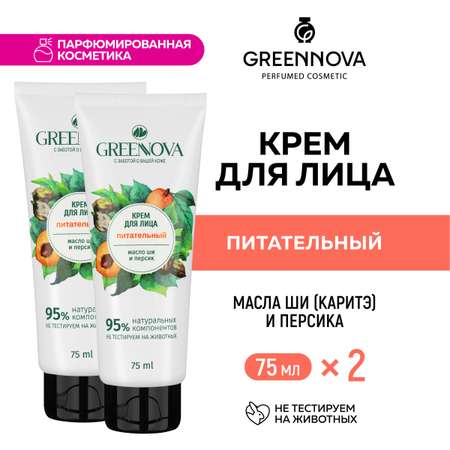 Крем для лица GREENNOVA питательный 75 мл - 2 шт