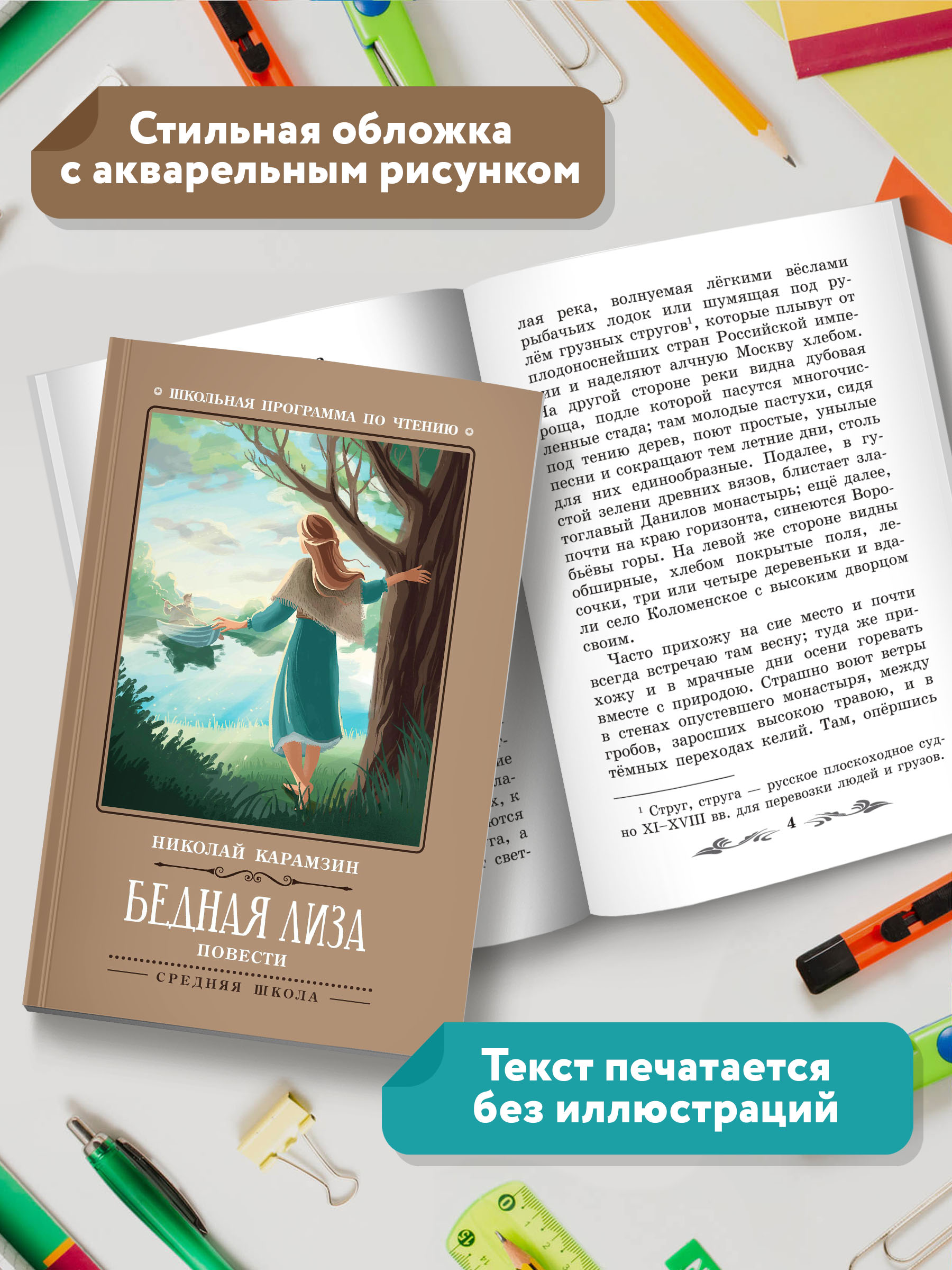 Книга ТД Феникс Бедная Лиза: повести - фото 6