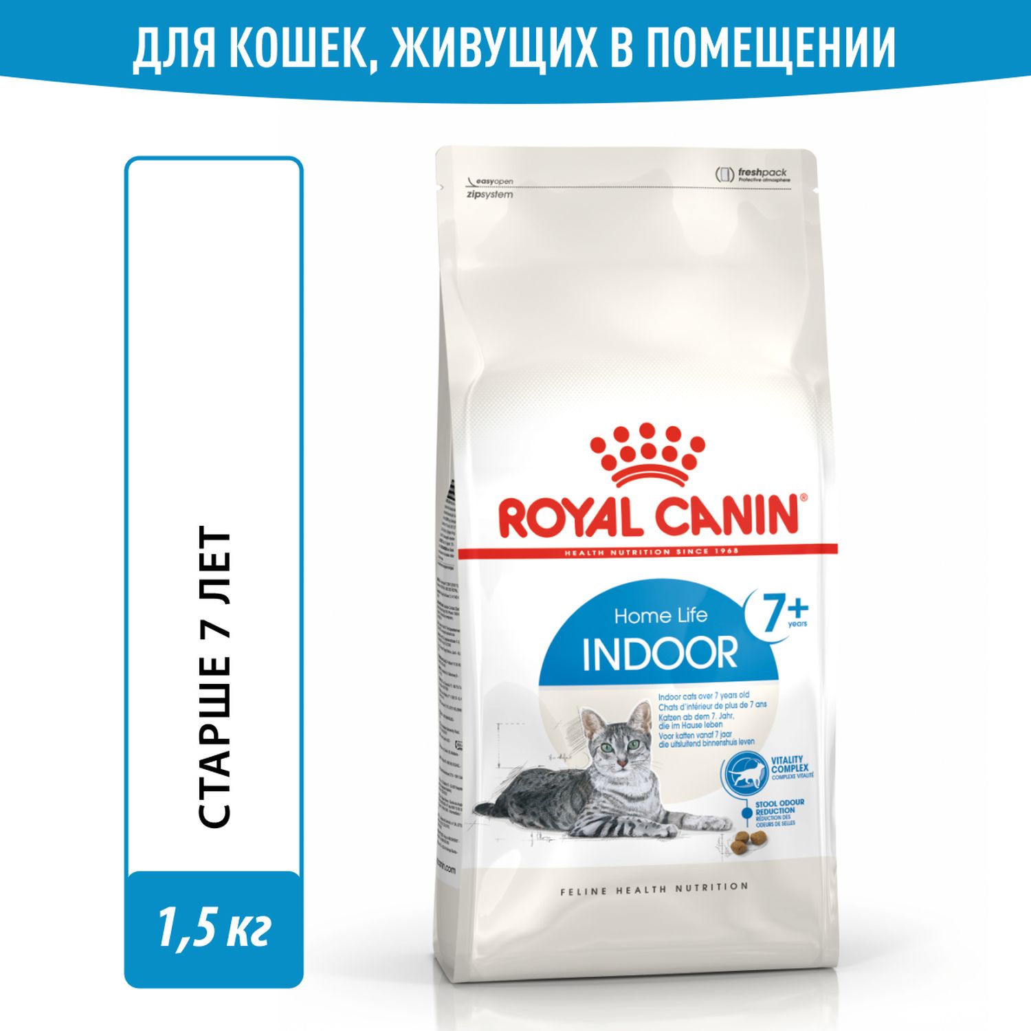 Сухой корм для кошек ROYAL CANIN Indoor 1.5 кг (для домашних) - фото 1