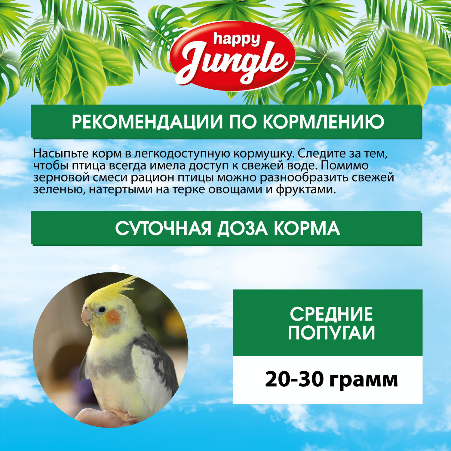 Корм HappyJungle 510 гр зерновой для средних попугаев - фото 8