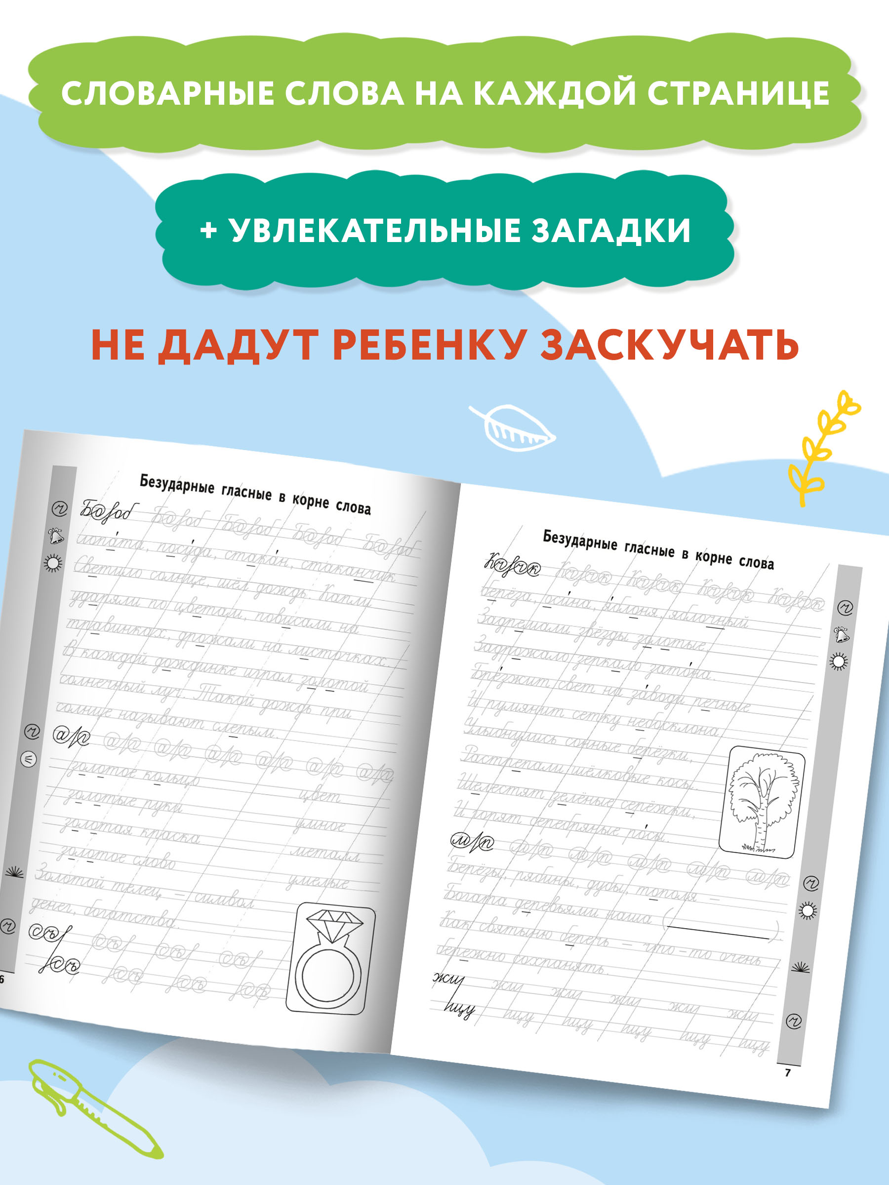 Книга Феникс Чистописание + орфография: 2 класс. Красивый почерк - фото 5