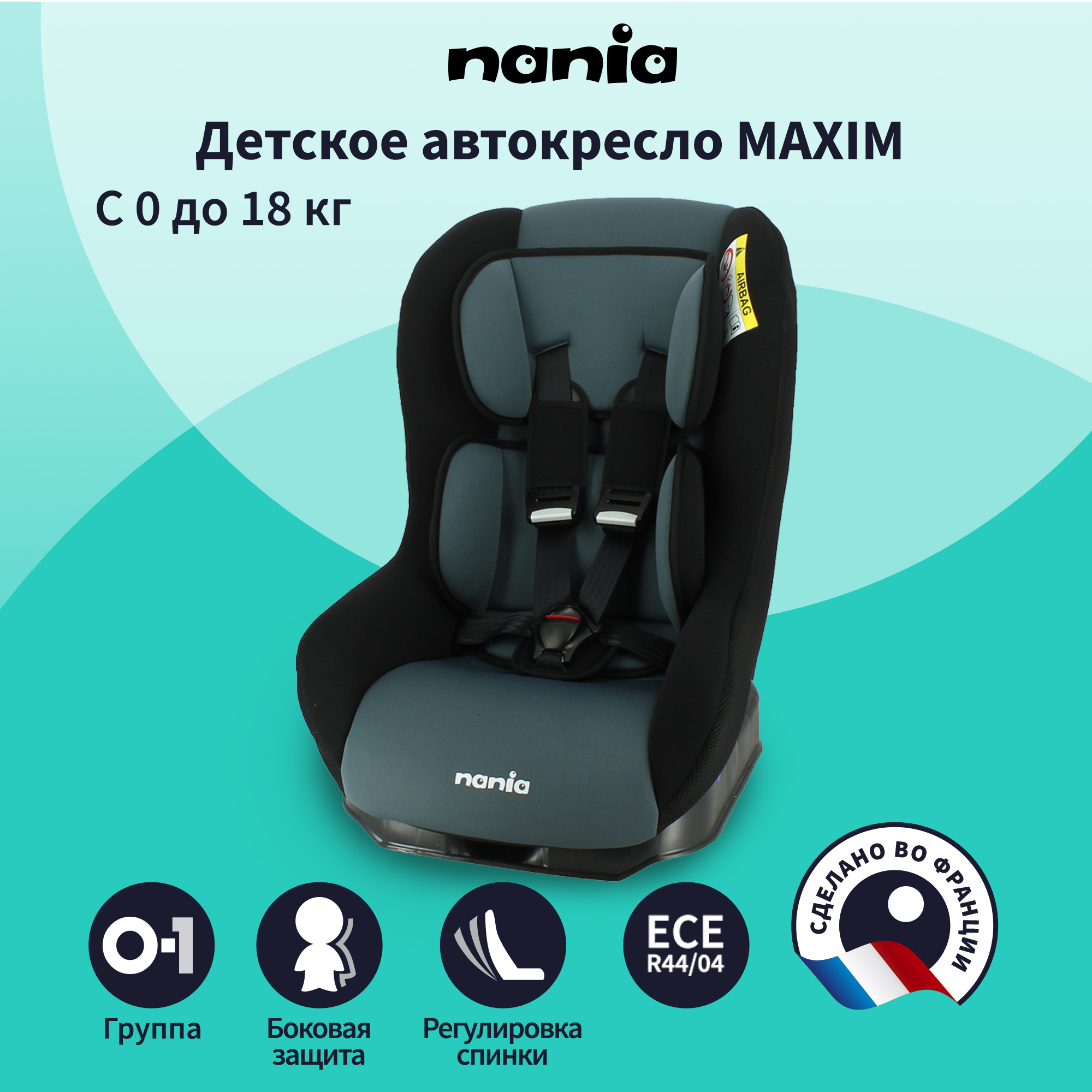 Автокресло Nania MAXIM ACCESS Grey - фото 1