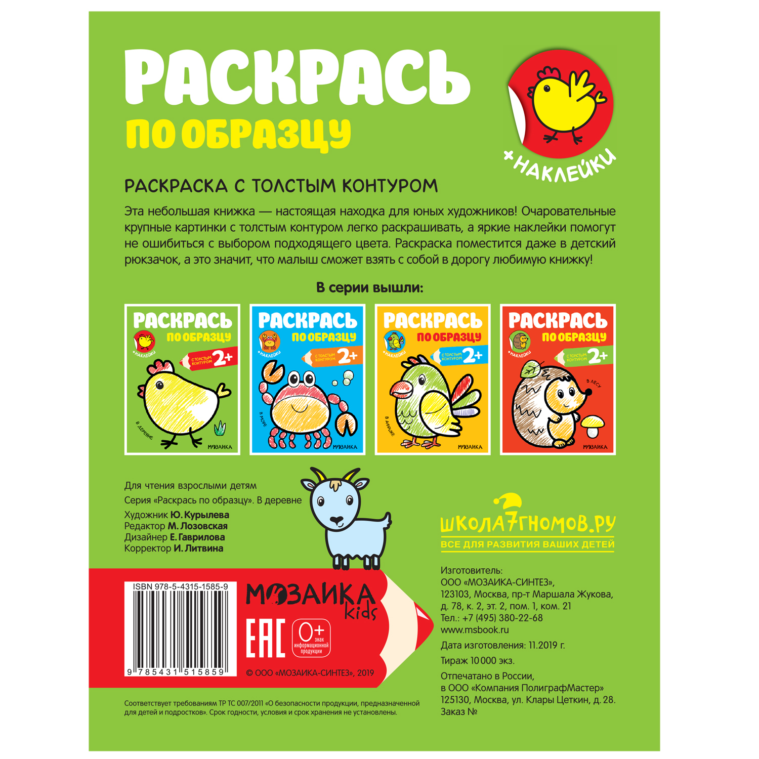 Книга МОЗАИКА kids Раскрась по образцу В деревне - фото 5