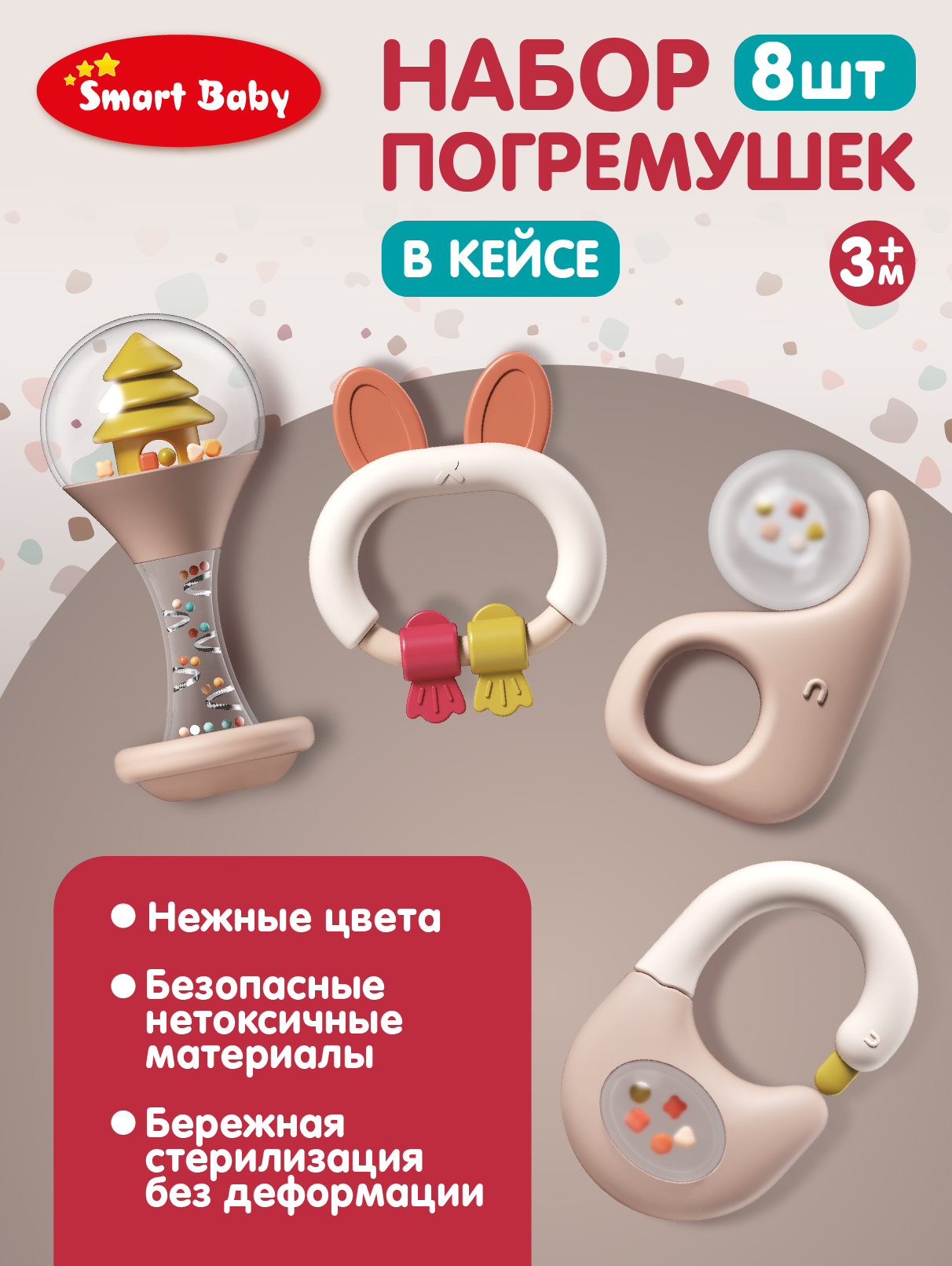 Набор погремушек Smart Baby для малышей в кейсе - фото 5