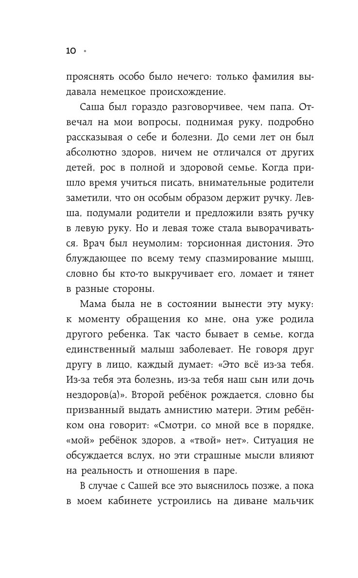 Книга БОМБОРА Как Саша стал здоровым Практикум по психосоматике - фото 6