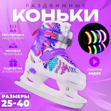 Коньки Sport Collection Раздвижные 33-36