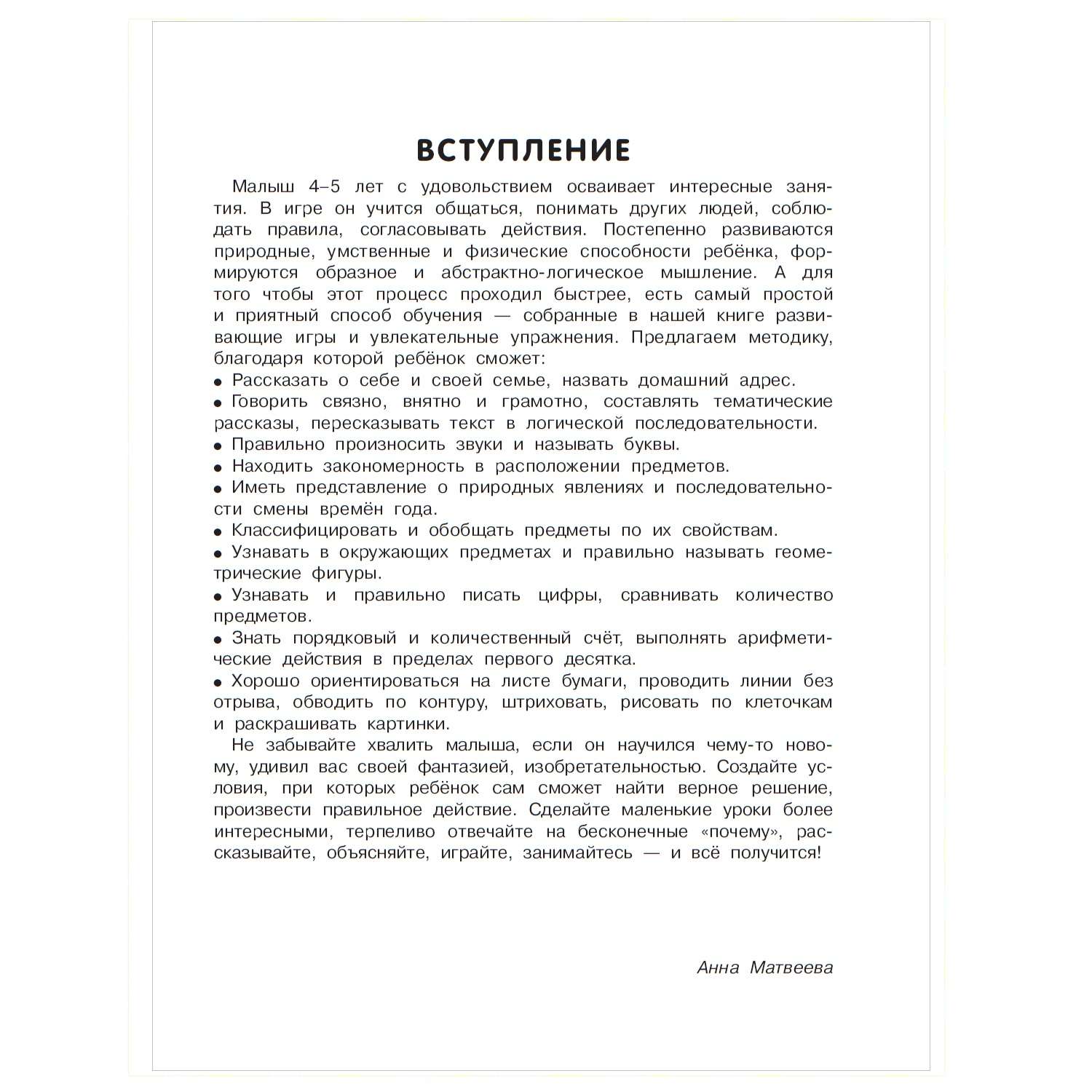 Книга АСТ Полный курс обучающих занятий 4-5лет - фото 2