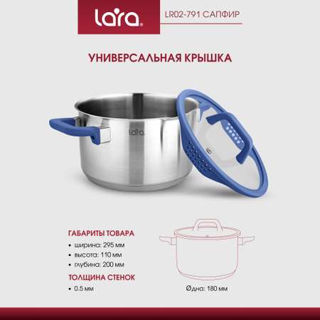 Кастрюля LARA LR02-791 нержавеющая сталь 2.7 л