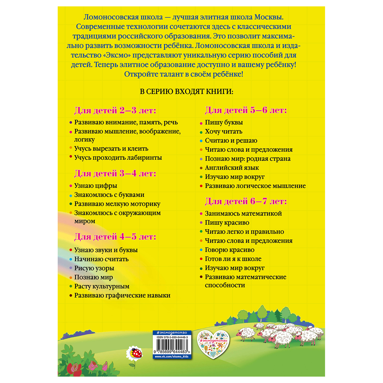 Книга Эксмо Начинаю считать для детей 4-5лет - фото 3
