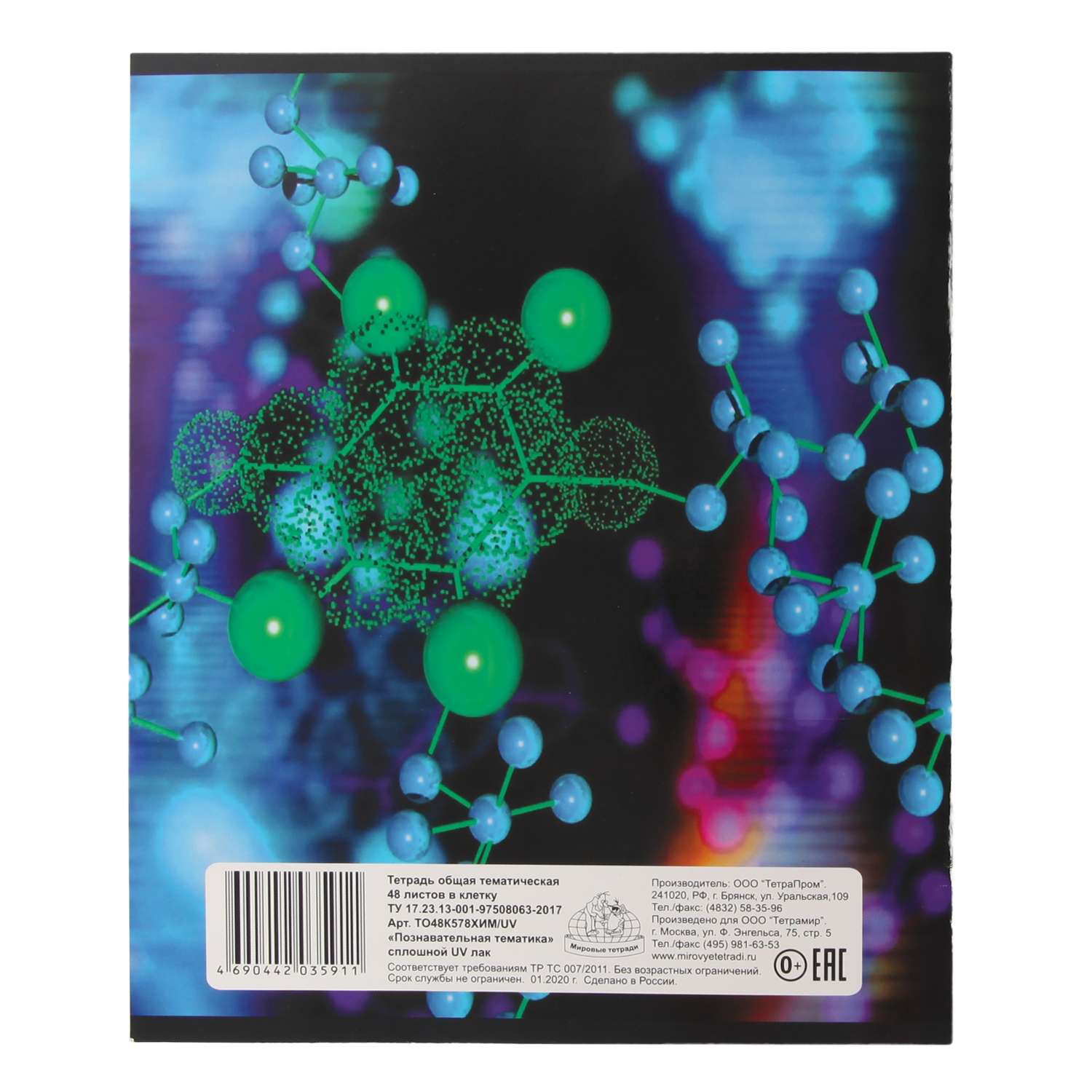 Тетрадь тематическая Мировые тетради Химия Клетка 48л ТО48K578ХИМ/UV - фото 2