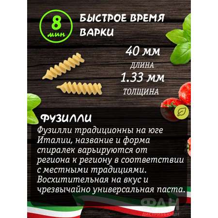 Макароны Rummo спирали фузилли 48