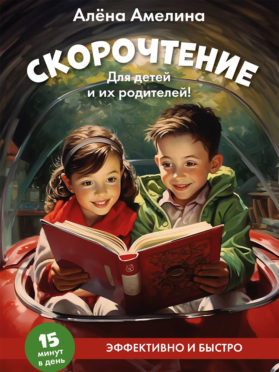 Книга Проспект Скорочтение. Для детей и родителей! купить по цене 170 ₽ в  интернет-магазине Детский мир