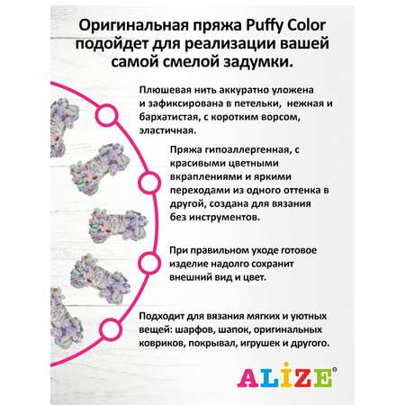 Пряжа для вязания Alize puffy color 100 г 9 м микрополиэстер плюшевая мягкая 5938 секционный 5 мотков