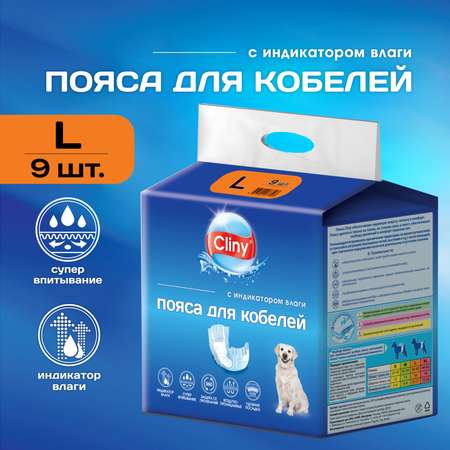 Пояса для кобелей Cliny L 9шт 78005