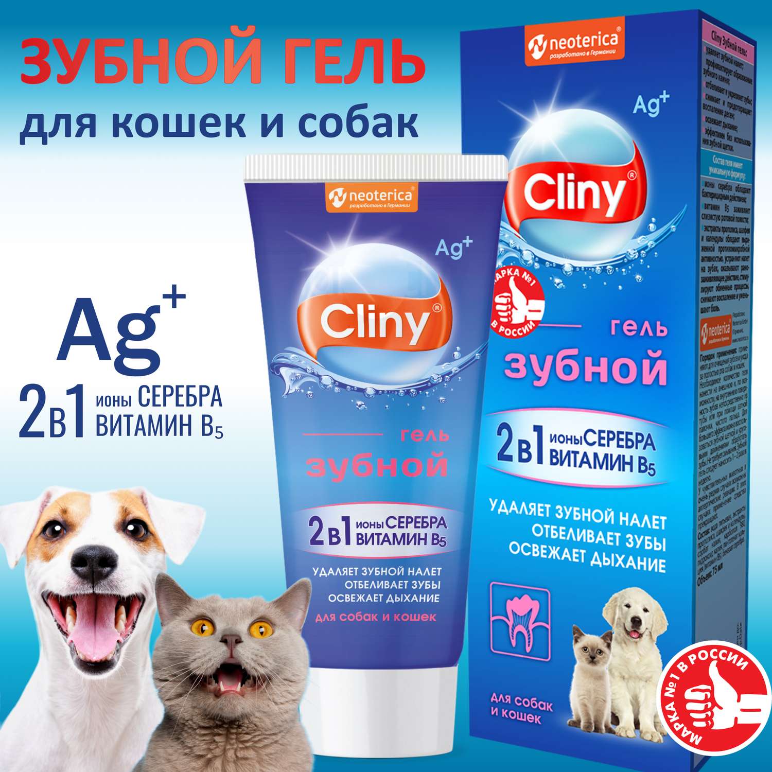 Гель зубной гель для кошек и собак Cliny 75мл 53260 - фото 6