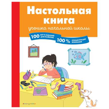 Книга Эксмо 100игр и заданий для развития