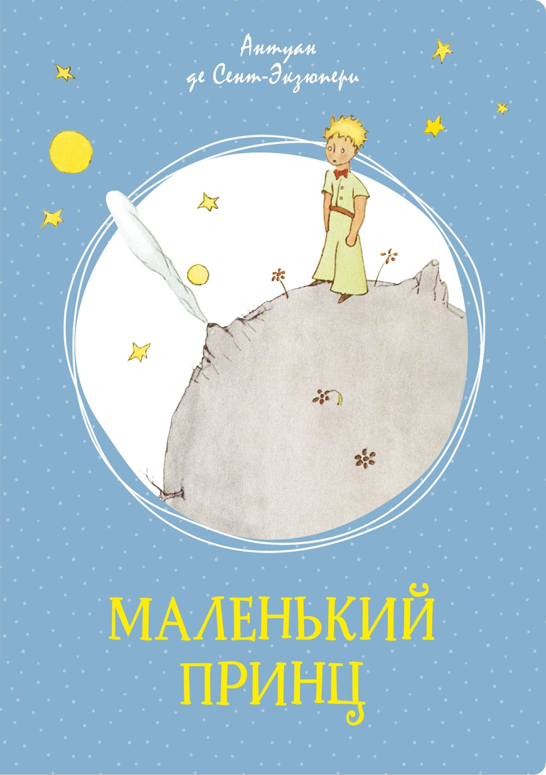 Книга Махаон Маленький принц. Три толстяка. Комплект из 2-х книг. - фото 13