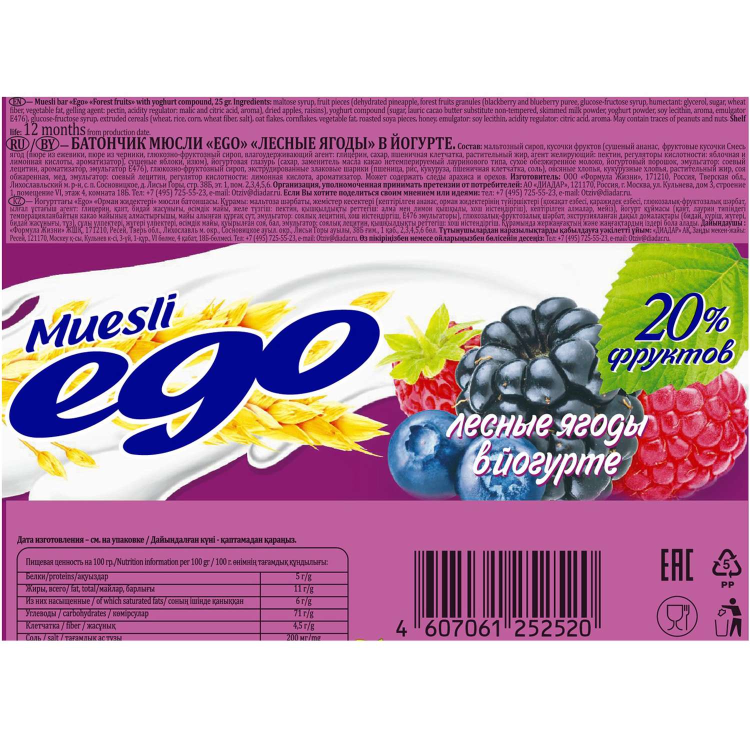 Батончики мюсли Ego лесное ассорти йогурт 25г - фото 2