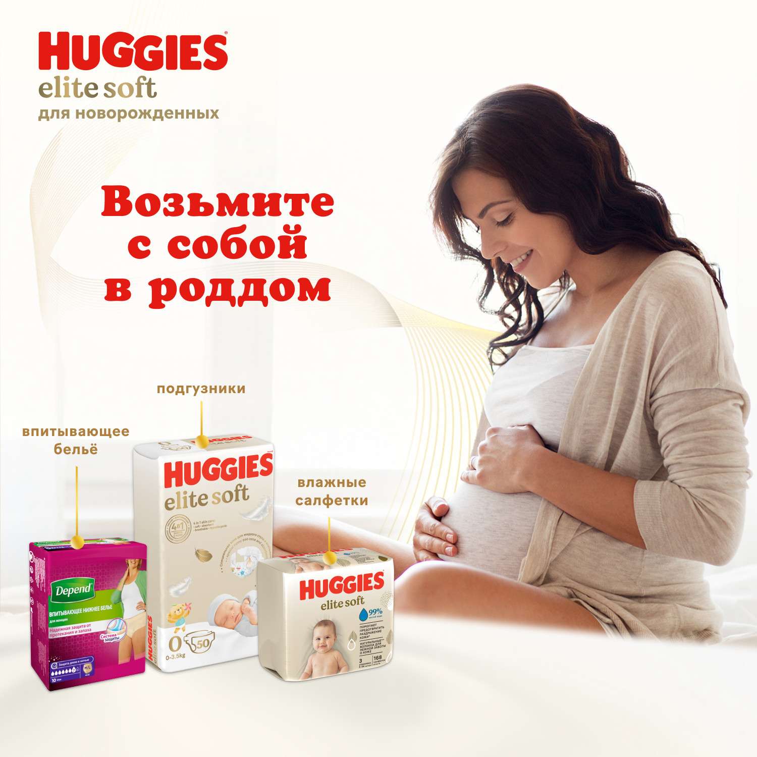 Подгузники Huggies Elite Soft для новорожденных 0 до 3.5кг 50шт - фото 12