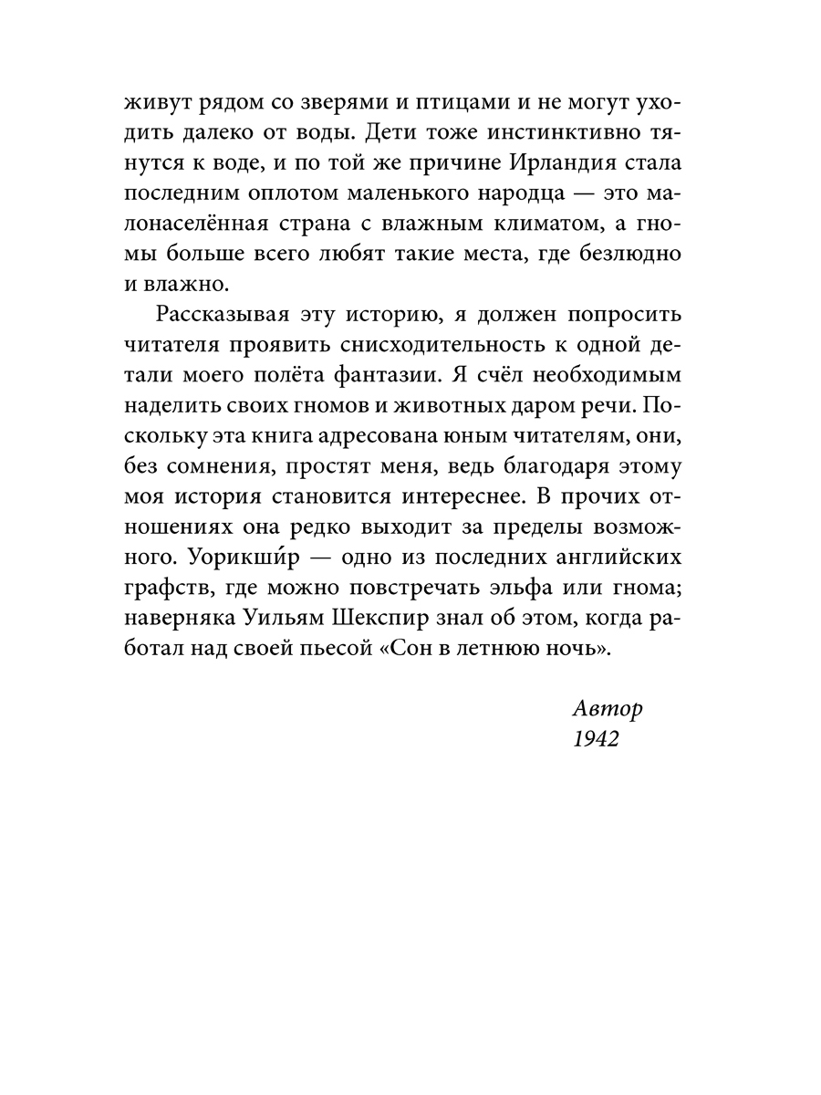 Комплект Добрая книга Вверх по причуди и обратно + Вниз по причуди/ илл. BB/ банд. - фото 22